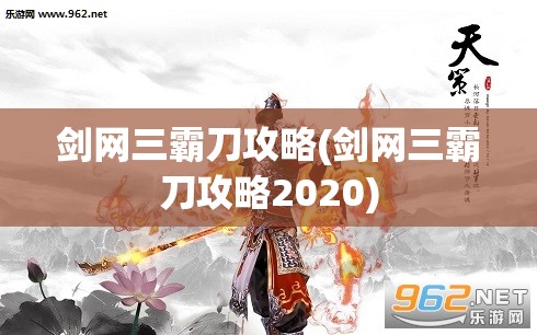 剑网三霸刀攻略(剑网三霸刀攻略2020)