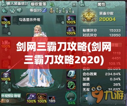 剑网三霸刀攻略(剑网三霸刀攻略2020)