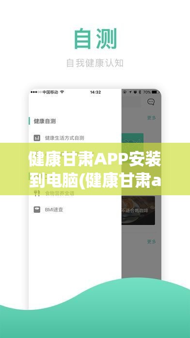 健康甘肃APP安装到电脑(健康甘肃app安装到电脑怎么安装)