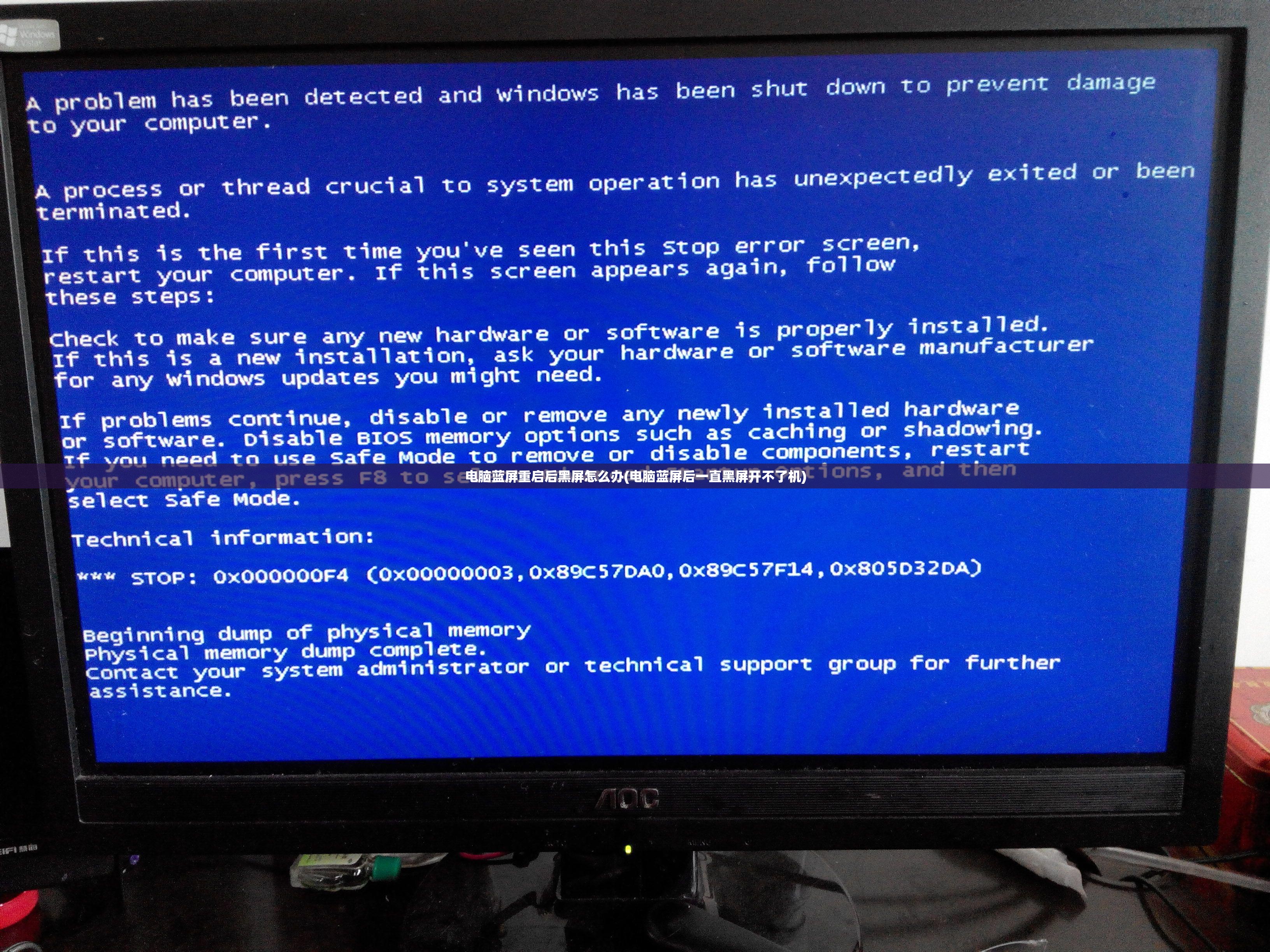 电脑蓝屏重启后黑屏怎么办(电脑蓝屏后一直黑屏开不了机)
