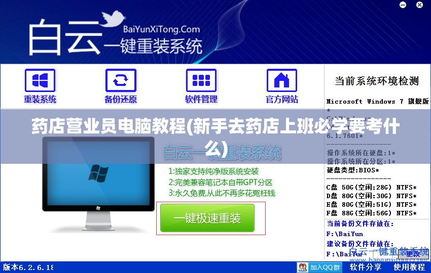 药店营业员电脑教程(新手去药店上班必学要考什么)
