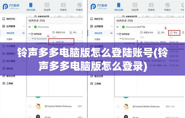 铃声多多电脑版怎么登陆账号(铃声多多电脑版怎么登录)