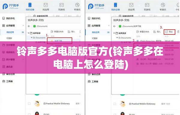 铃声多多电脑版官方(铃声多多在电脑上怎么登陆)
