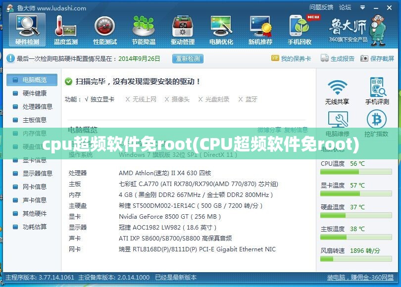 cpu超频软件免root(CPU超频软件免root)