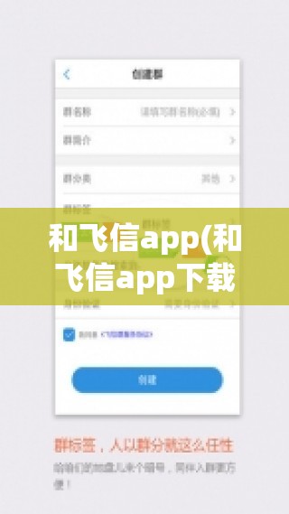 和飞信app(和飞信app下载)