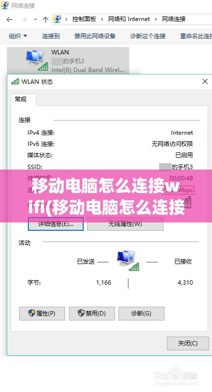 移动电脑怎么连接wifi(移动电脑怎么连接手机热点)