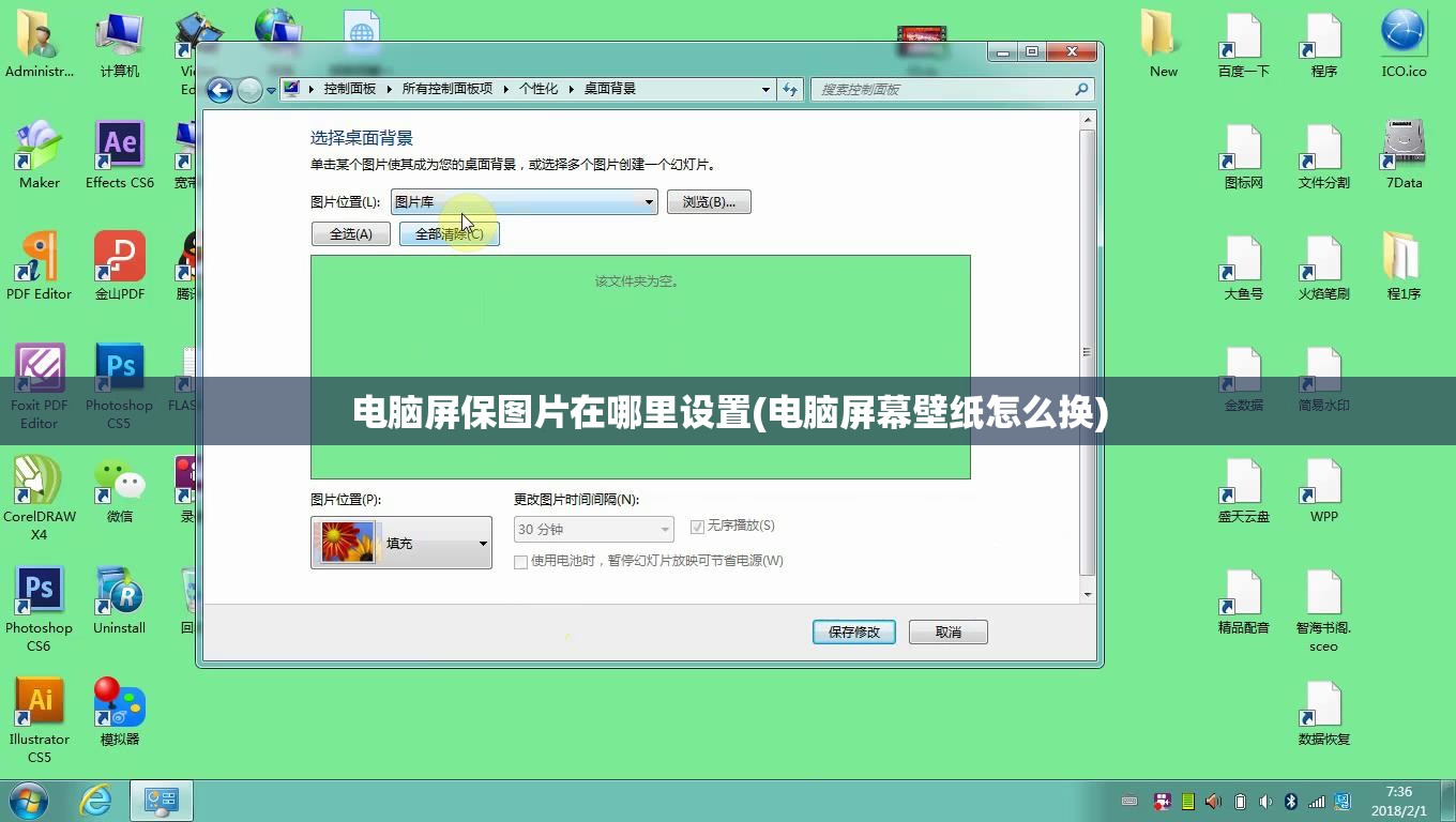 电脑屏保图片在哪里设置(电脑屏幕壁纸怎么换)