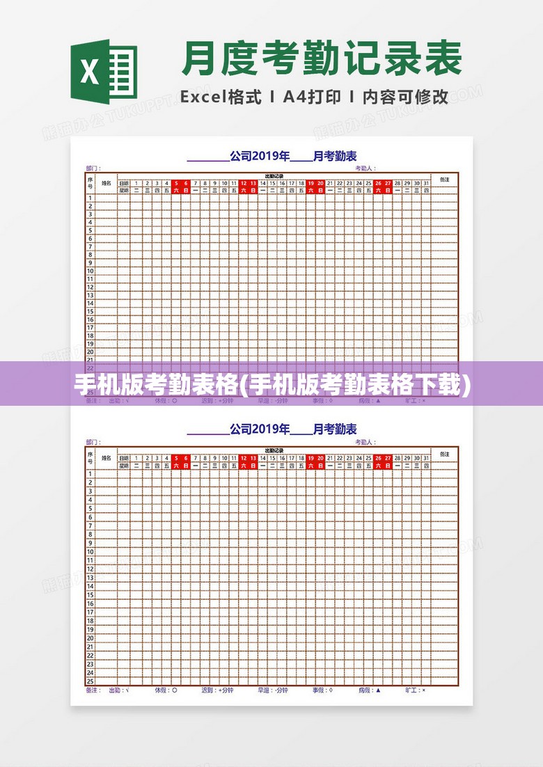 手机版考勤表格(手机版考勤表格下载)