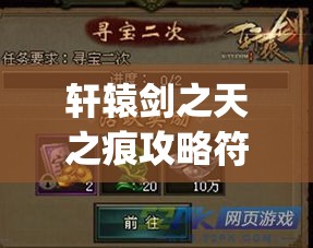 轩辕剑之天之痕攻略符鬼(轩辕剑之天之痕攻略符鬼培养)