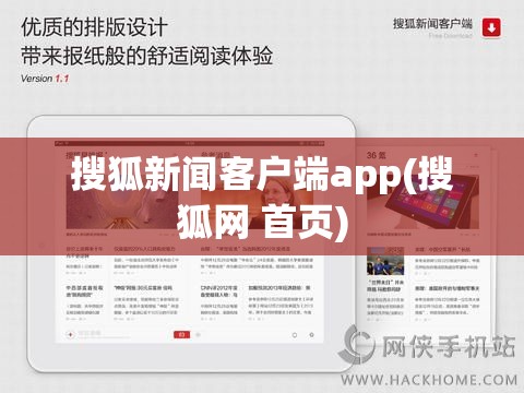 搜狐新闻客户端app(搜狐网 首页)