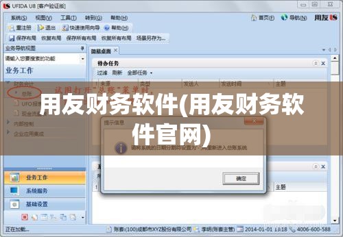 用友财务软件(用友财务软件官网)