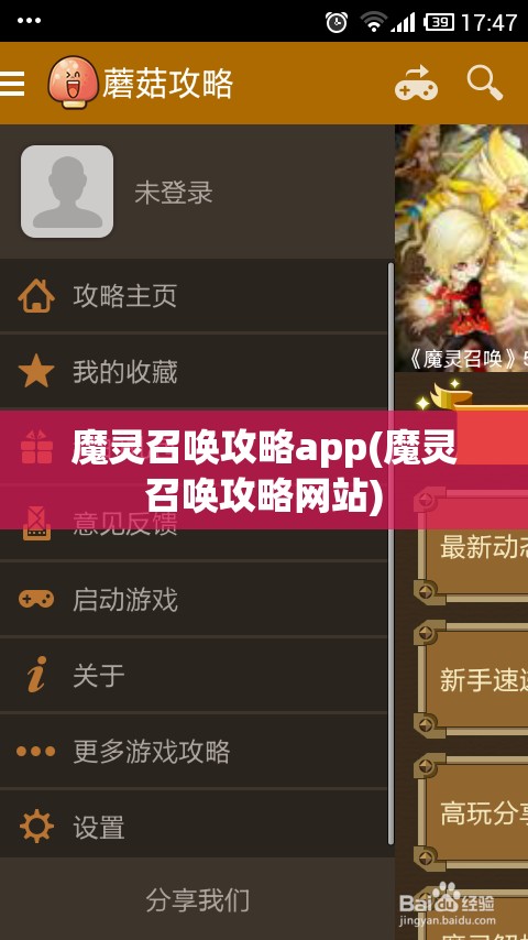 魔灵召唤攻略app(魔灵召唤攻略网站)