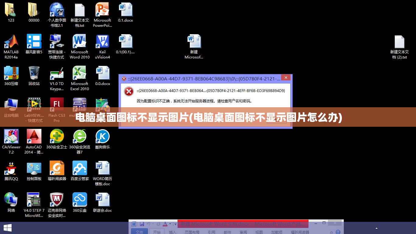 电脑桌面图标不显示图片(电脑桌面图标不显示图片怎么办)