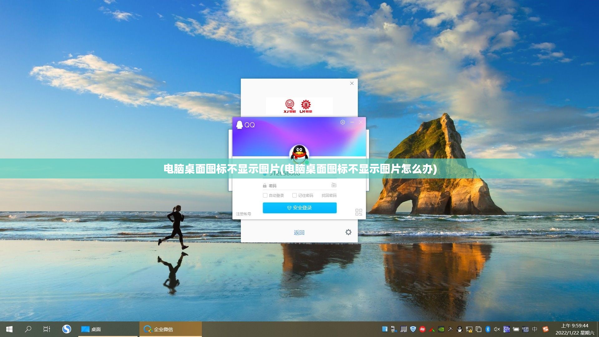 电脑桌面图标不显示图片(电脑桌面图标不显示图片怎么办)
