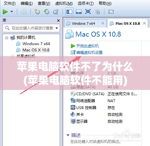苹果电脑软件不了为什么(苹果电脑软件不能用)