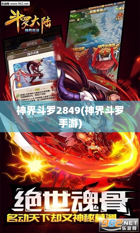 神界斗罗2849(神界斗罗手游)