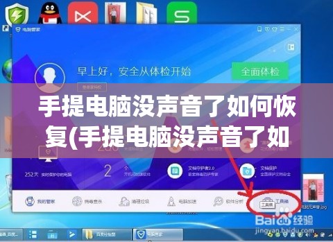 手提电脑没声音了如何恢复(手提电脑没声音了如何恢复原状)