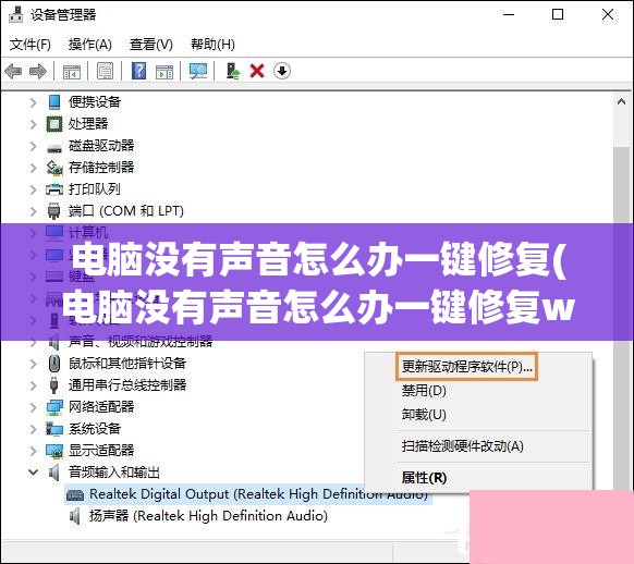 电脑没有声音怎么办一键修复(电脑没有声音怎么办一键修复win7)