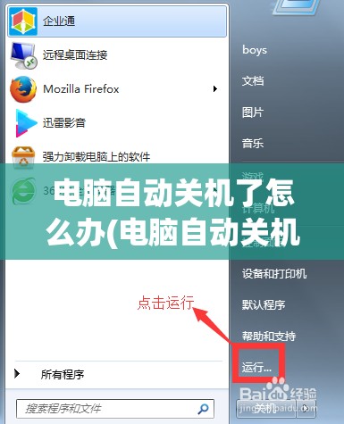 电脑自动关机了怎么办(电脑自动关机了怎么办呢)