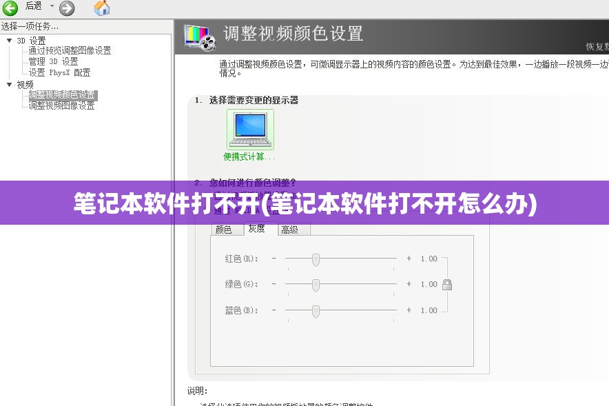 笔记本软件打不开(笔记本软件打不开怎么办)