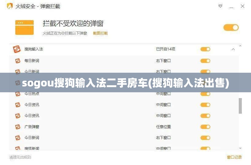 sogou搜狗输入法二手房车(搜狗输入法出售)