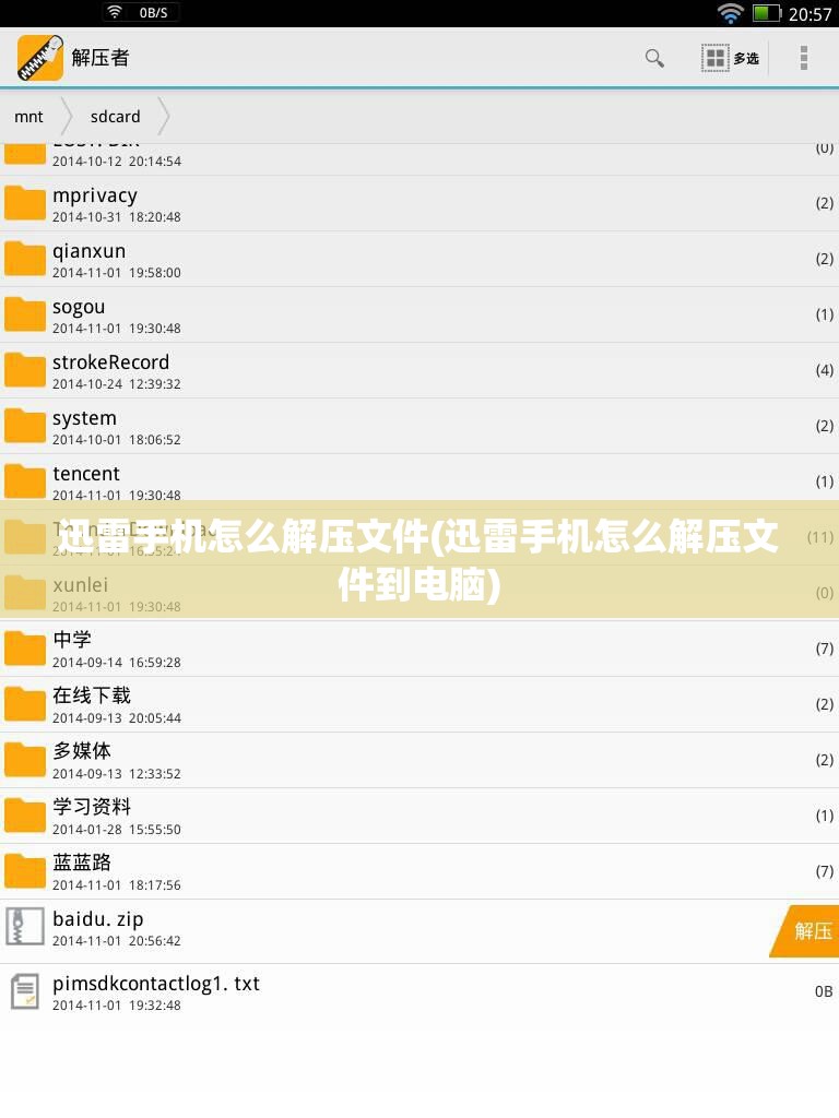 迅雷手机怎么解压文件(迅雷手机怎么解压文件到电脑)