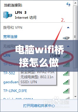 电脑wifi桥接怎么做(电脑怎么桥接wifi信号)