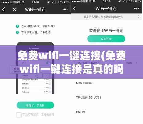 免费wifi一键连接(免费wifi一键连接是真的吗)