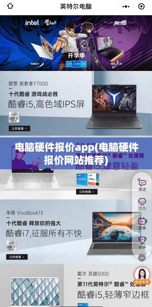 电脑硬件报价app(电脑硬件报价网站推荐)