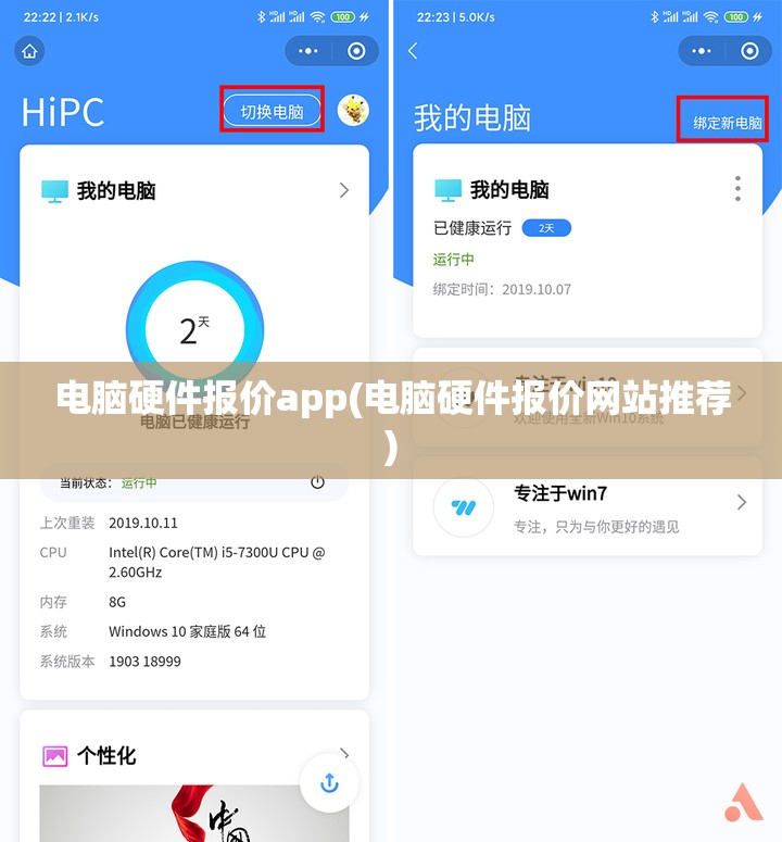 电脑硬件报价app(电脑硬件报价网站推荐)