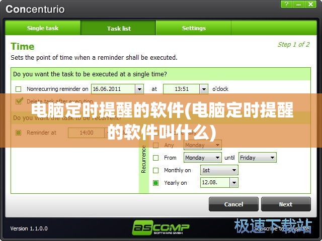 电脑定时提醒的软件(电脑定时提醒的软件叫什么)