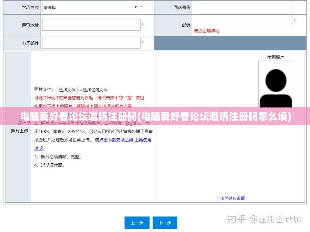 电脑爱好者论坛邀请注册码(电脑爱好者论坛邀请注册码怎么填)