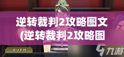 勇者无畏：山海试炼第四轮，探寻神秘自然的挑战与机遇