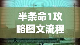 新玩家入门指南：如何在逍遥情缘手游折扣平台获取高价值消费优惠与挚爱角色