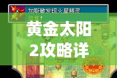 重温经典回忆，魔域2006怀旧版手游带你穿越时空体验原汁原味的游戏风采