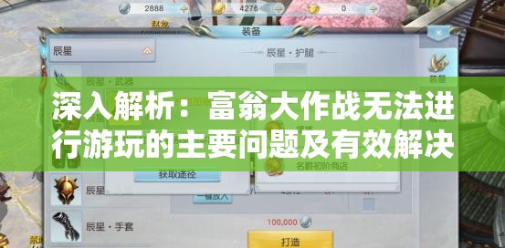 以赤月传说2为主题，深度解析角色技能升级和副本攻略：不得不知的游戏细节和秘籍分享