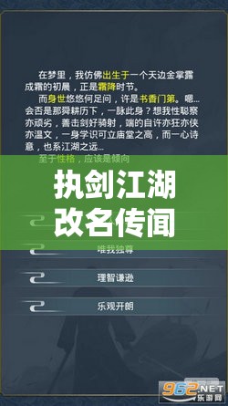 执剑江湖改名传闻引关注：畅捷游戏是否就此对其进行重大调整？