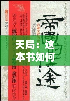 永恒仙途之旅：揭秘玄元剑仙打破常规，不拘一格的超级修炼之道