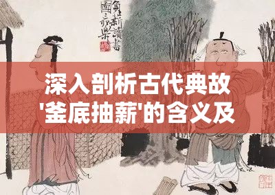 天天三国游戏画面详解：精美画风与极致视觉享受的完美结合