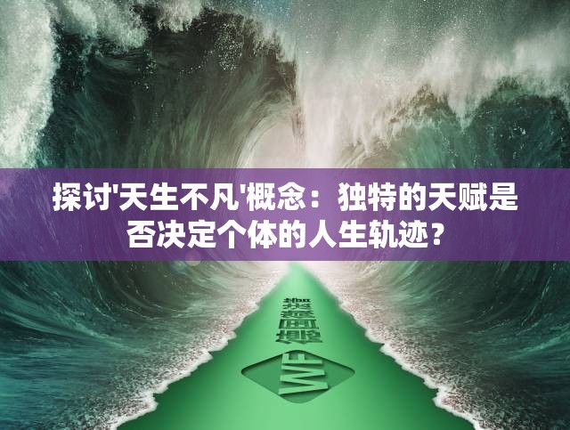 探索无尽秘境：部落幸存者如何巧妙利用无限资源改写自己的生存命运