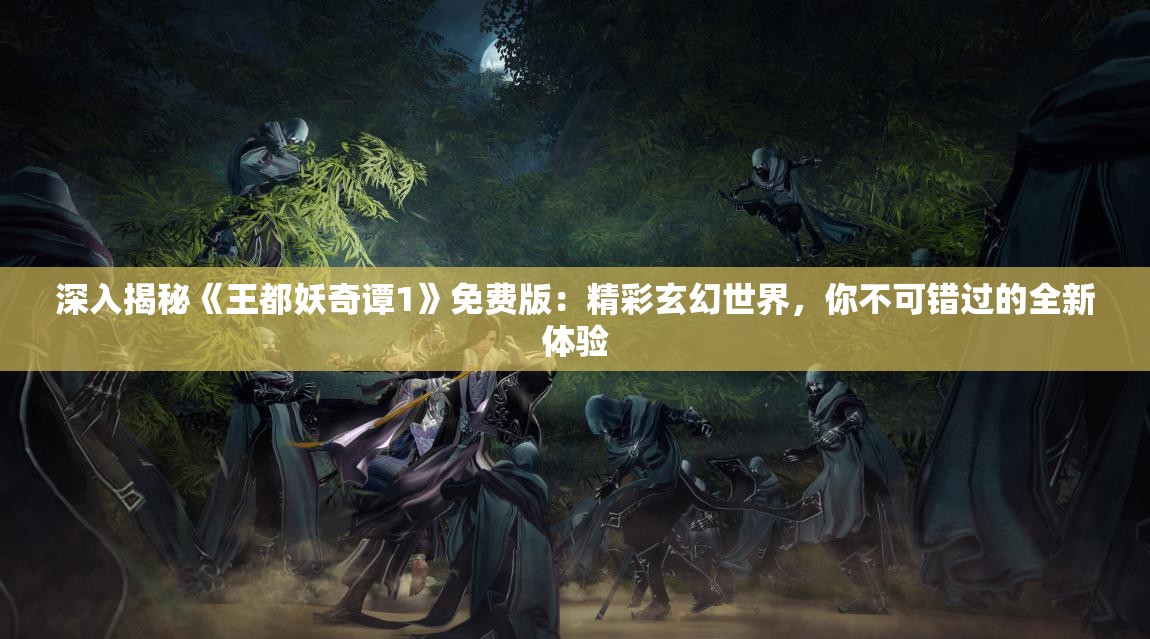 详解魔渊之刃赫维斯虚灵boss攻略：如何科学操作，用策略战胜魔渊之刃赫维斯虚灵?