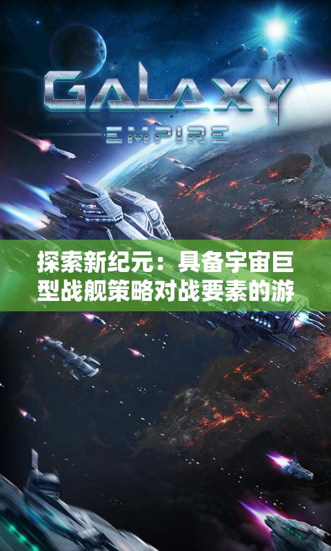 探索新视界：天问Block手机版带你领略宇宙奥秘和科技魅力