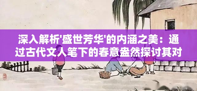 探索QQ游戏大厅里的大话诛仙：揭示当代网络游戏行业发展趋势的窗口