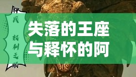 探讨创建修仙门派道侣的步骤和策略——以人际关系构建和降低矛盾冲突为核心要点的独特视角