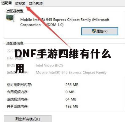 DNF手游四维有什么用(dnf手游四维是什么)