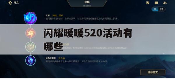 闪耀暖暖520活动有哪些(闪耀暖暖520活动有哪些套装)