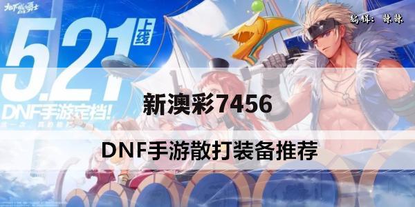 新澳彩7456,了解当前热门问题的解答_娱乐版0.737