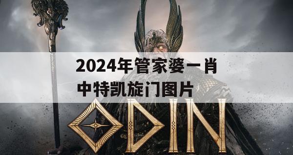 2024年管家婆一肖中特凯旋门图片,全方位解决问题的有效策略_iShop0.598