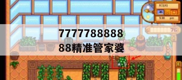 777778888888精准管家婆,深入分析科技相关成语的内涵_标准版0.286