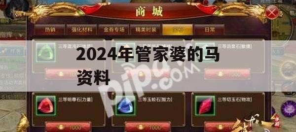 2024年管家婆的马资料,权威解答解释落实_VIP5.780